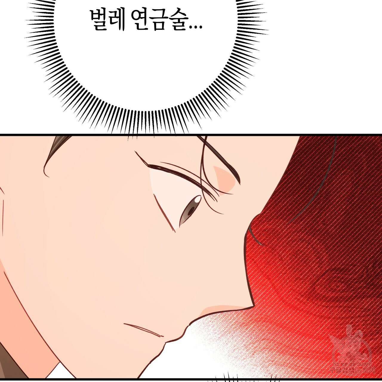 테라리움 어드벤처 68화 127