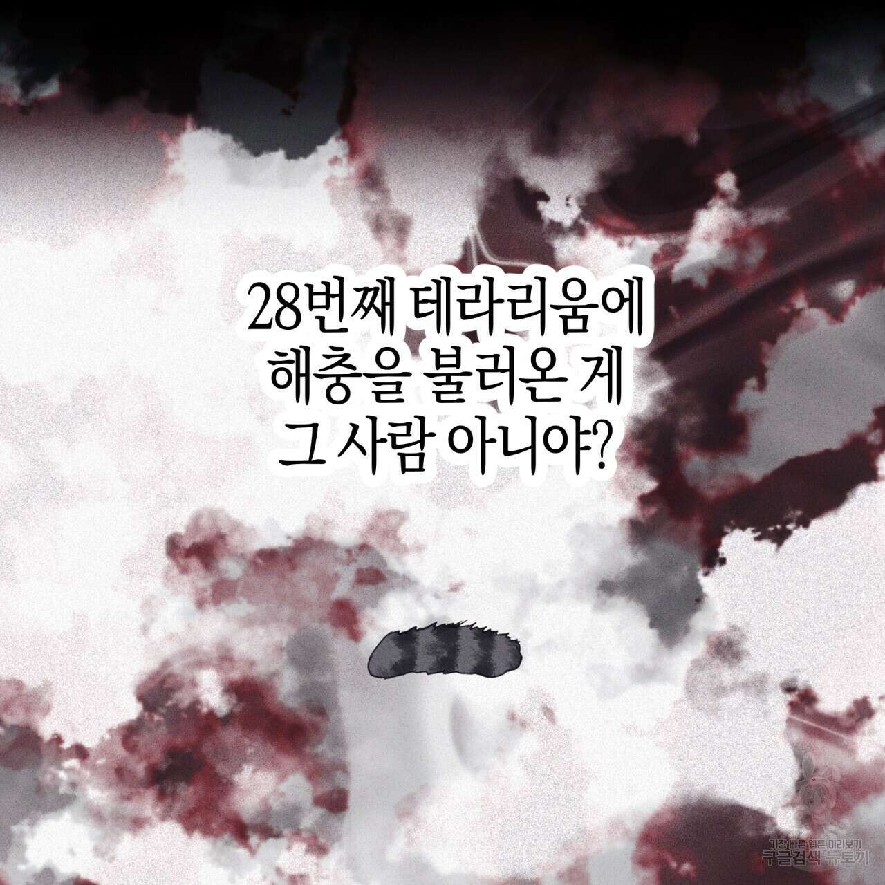 테라리움 어드벤처 68화 129