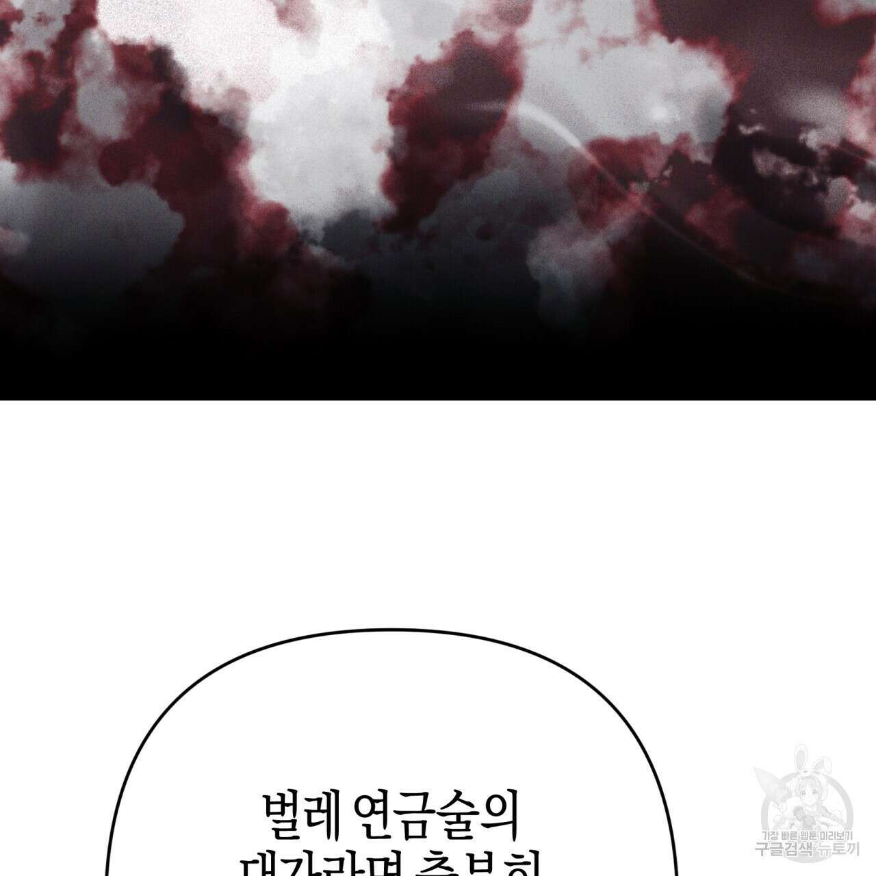 테라리움 어드벤처 68화 130