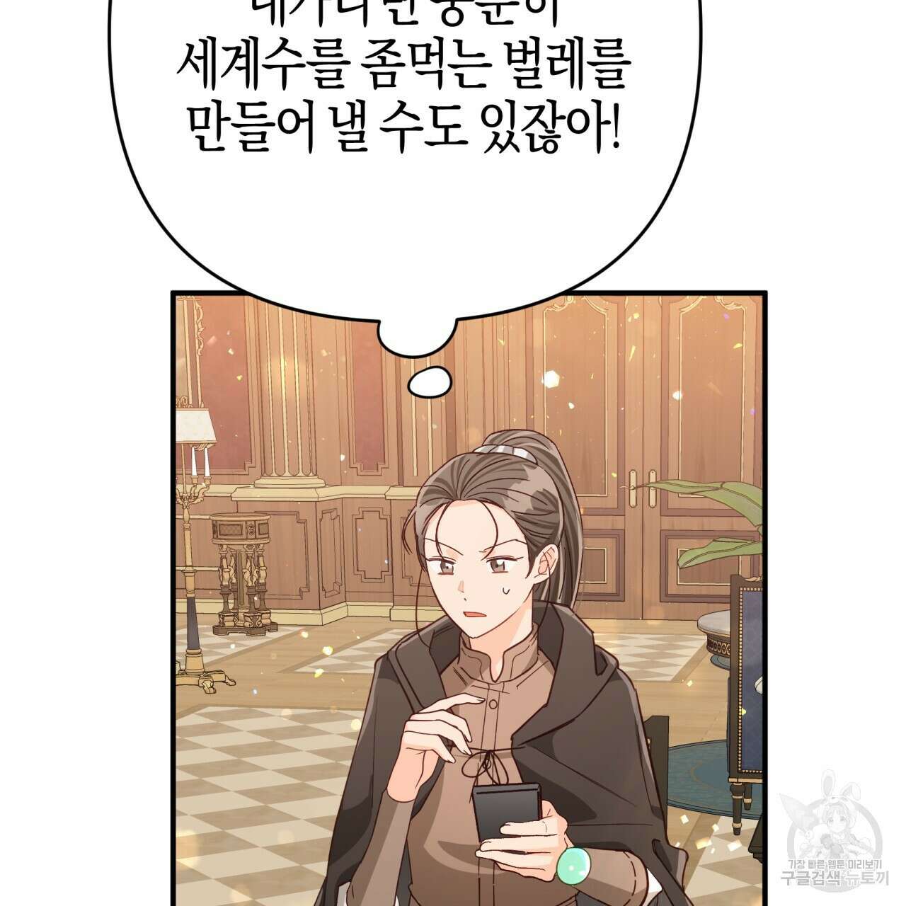 테라리움 어드벤처 68화 131