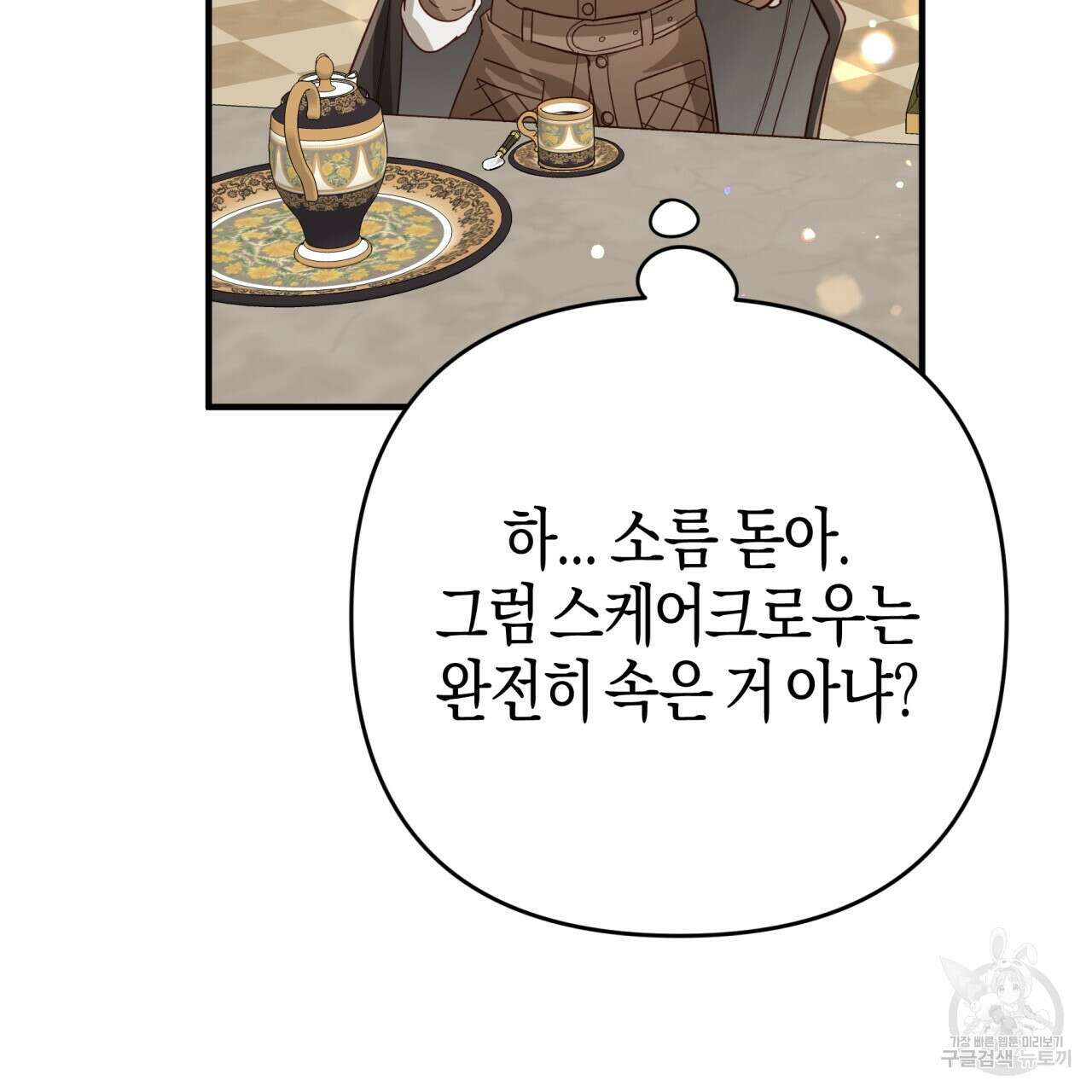 테라리움 어드벤처 68화 132