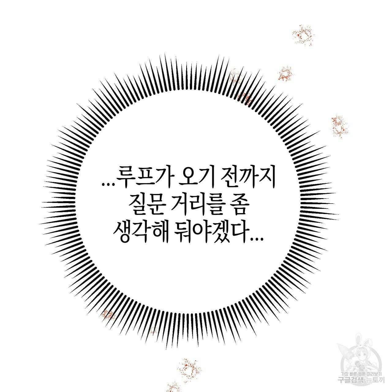 테라리움 어드벤처 68화 133
