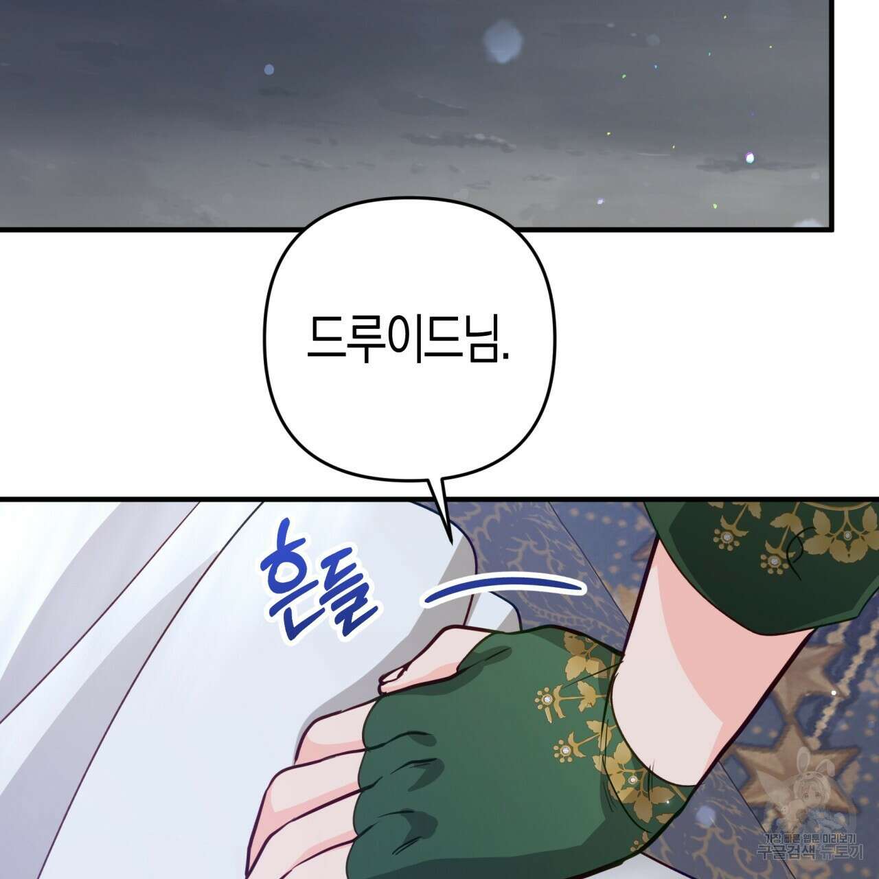 테라리움 어드벤처 68화 135