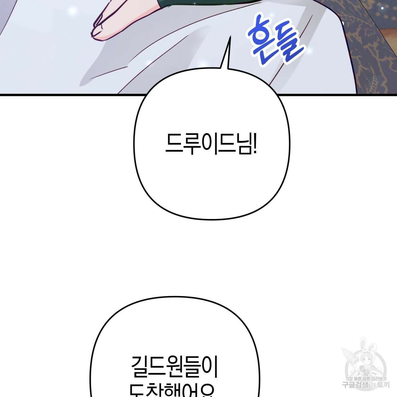 테라리움 어드벤처 68화 136