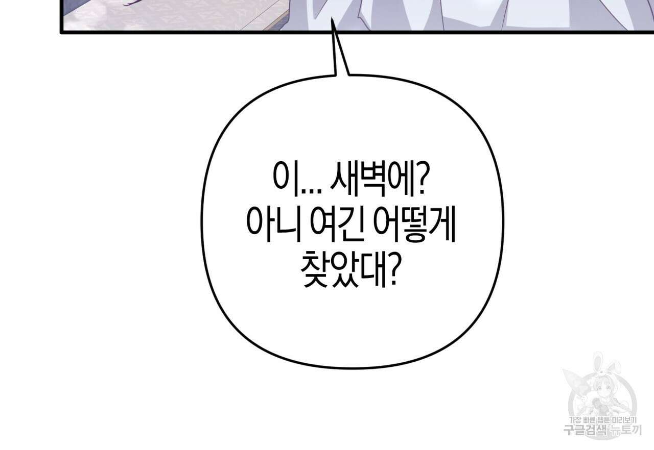 테라리움 어드벤처 68화 138