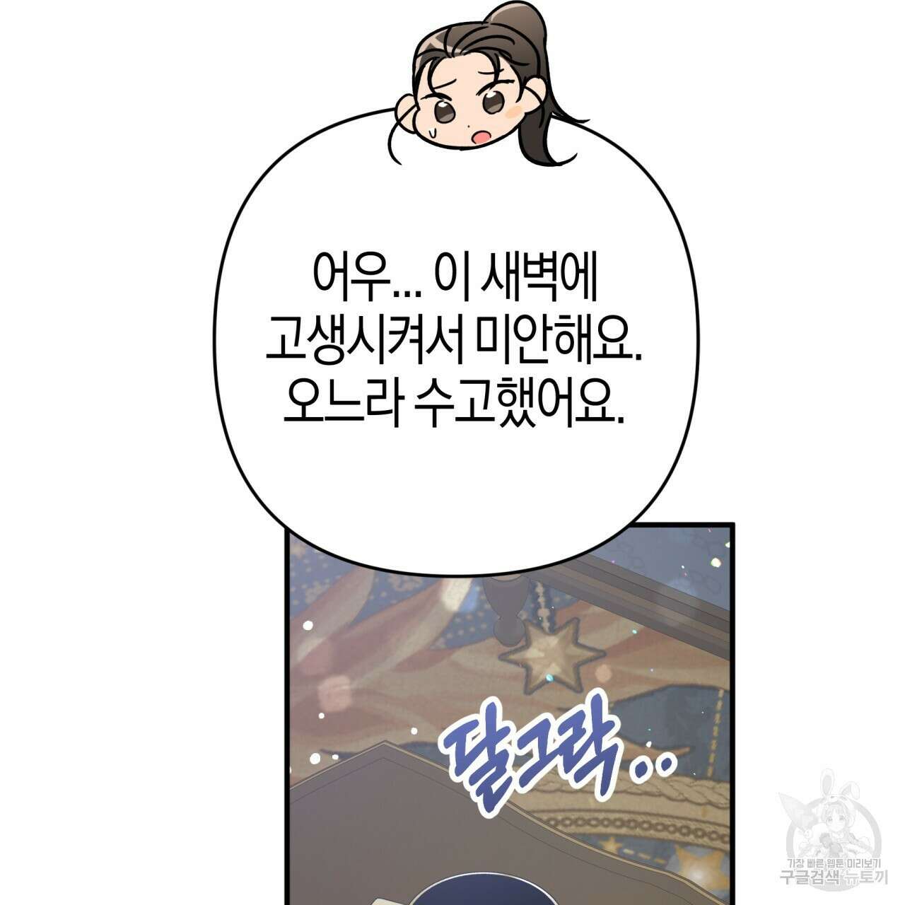 테라리움 어드벤처 68화 141