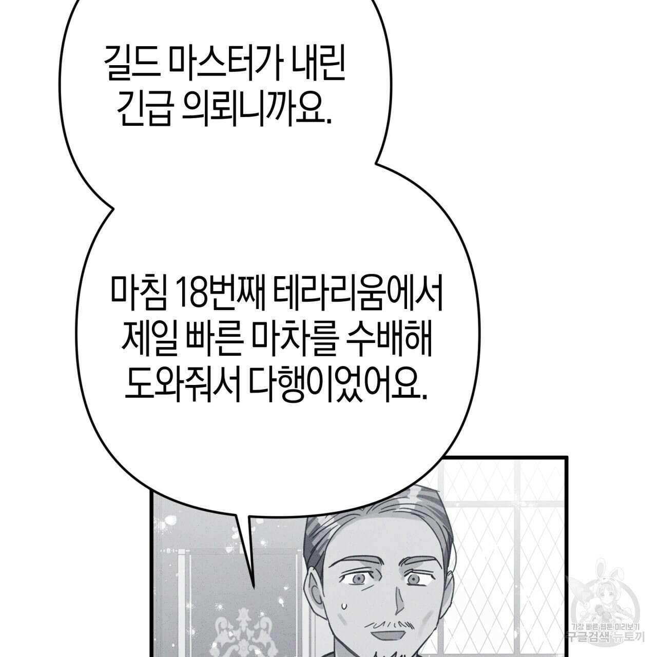 테라리움 어드벤처 68화 143