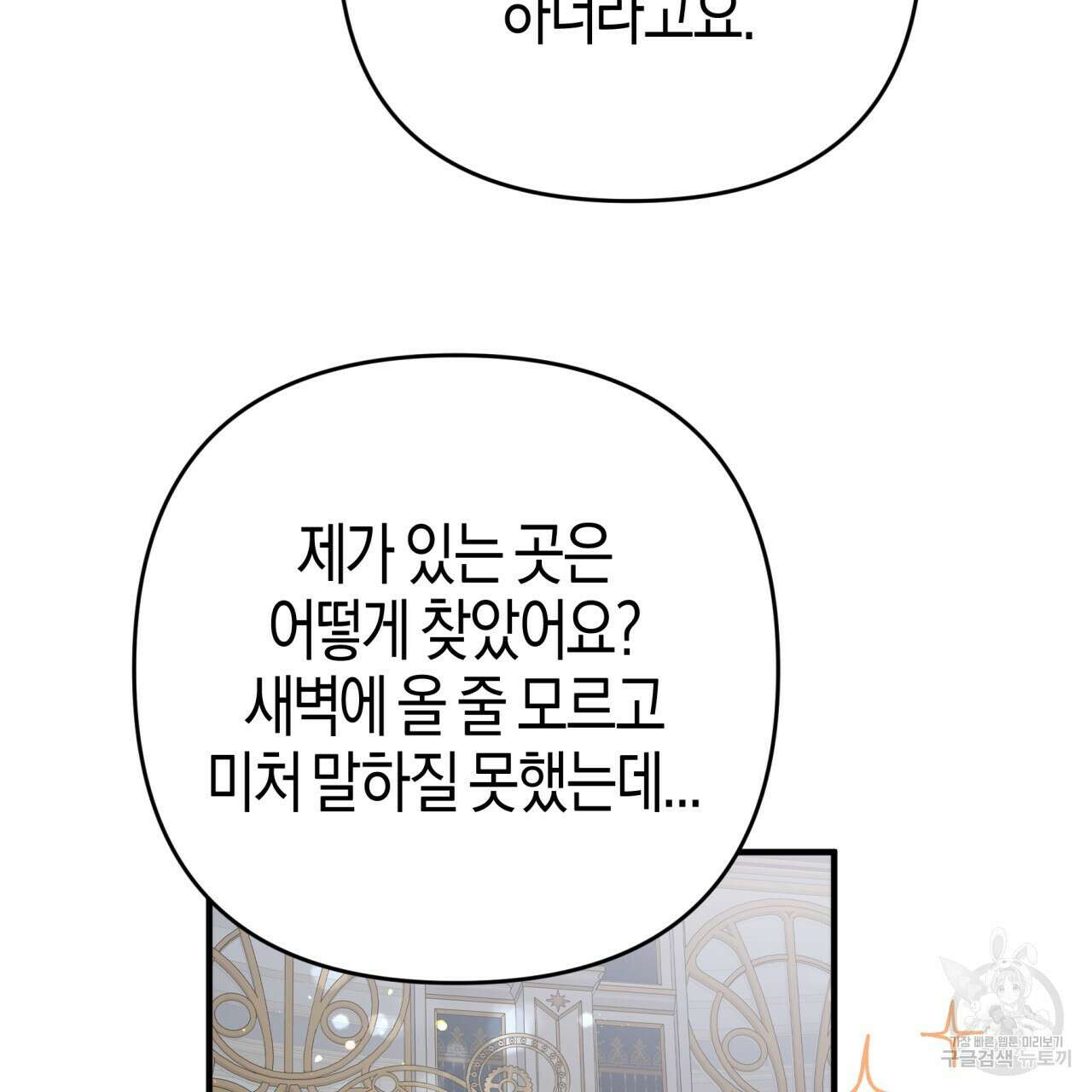 테라리움 어드벤처 68화 145