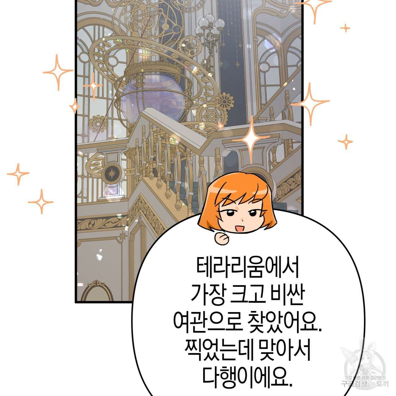 테라리움 어드벤처 68화 146