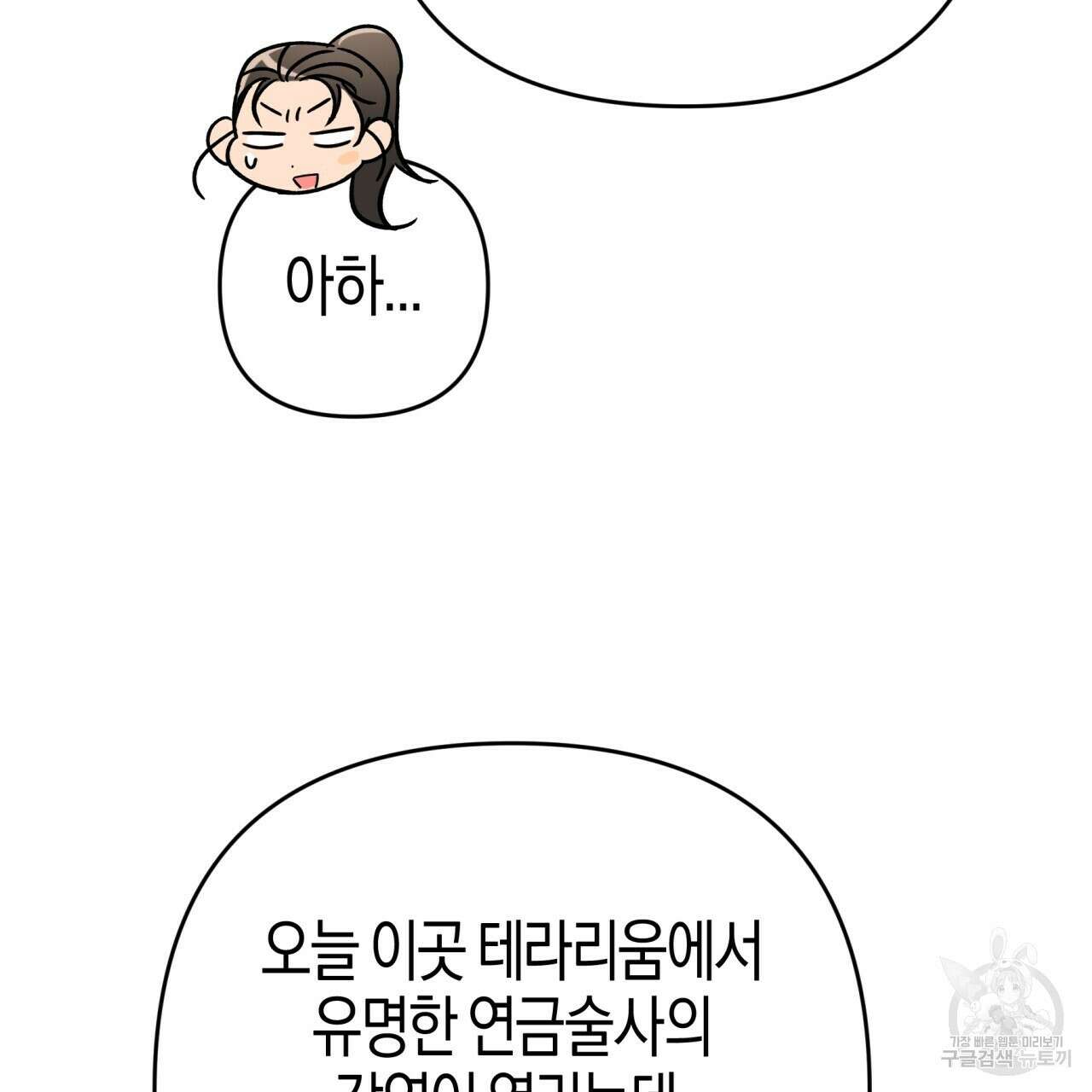테라리움 어드벤처 68화 147
