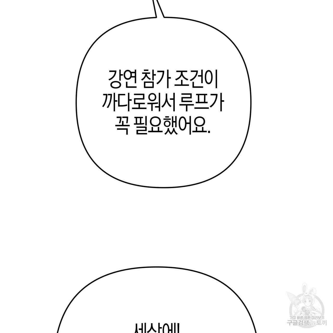 테라리움 어드벤처 68화 149