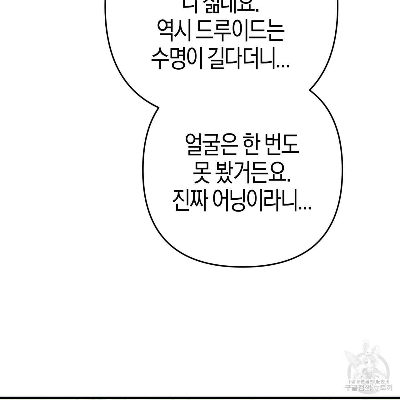 테라리움 어드벤처 68화 152