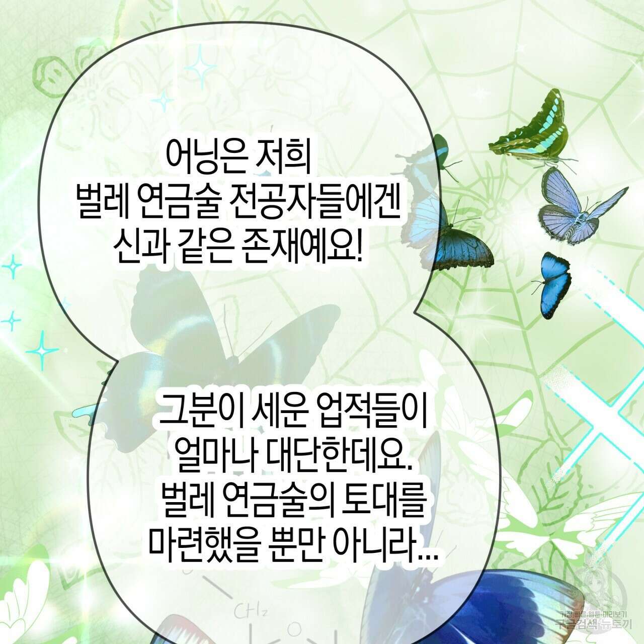 테라리움 어드벤처 68화 153