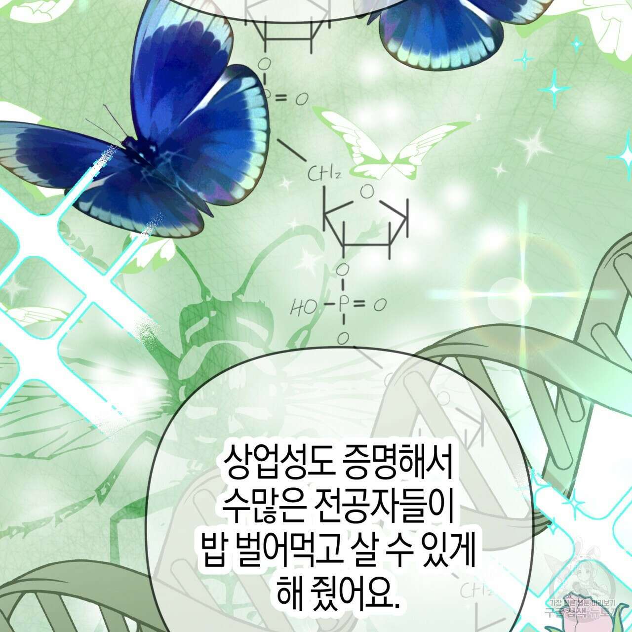 테라리움 어드벤처 68화 154
