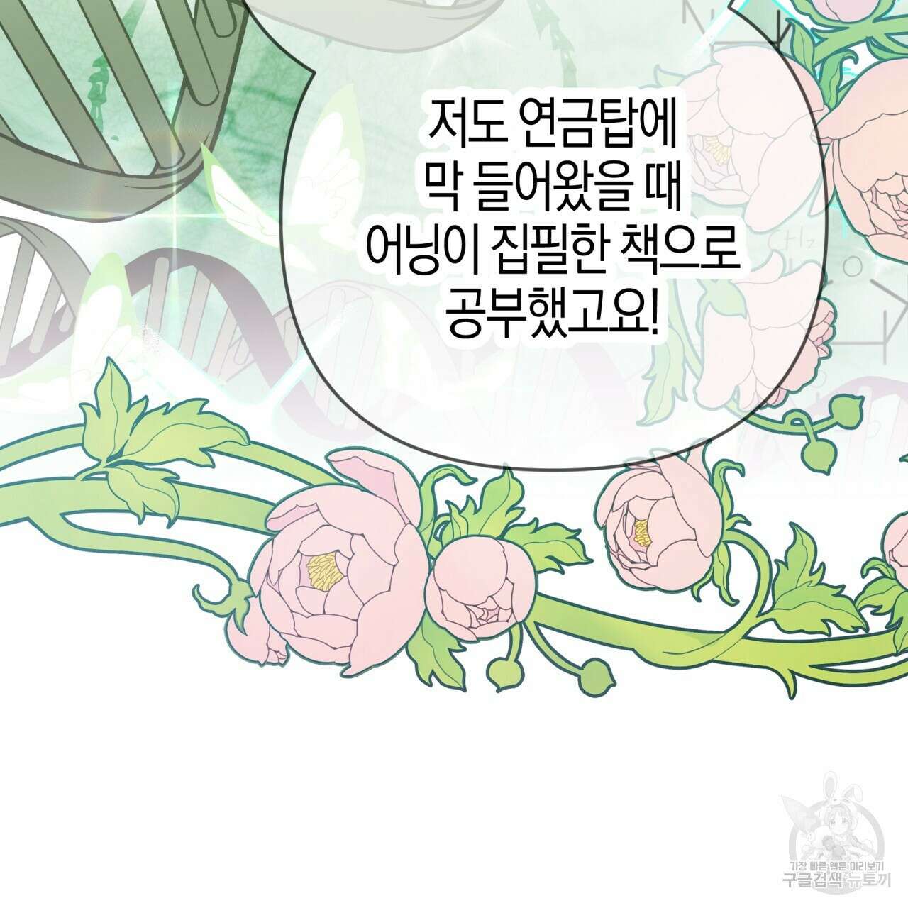 테라리움 어드벤처 68화 155
