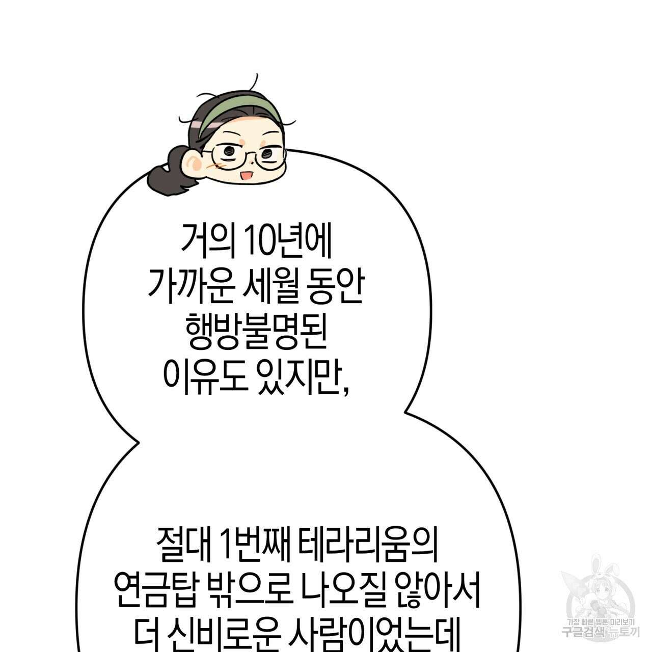 테라리움 어드벤처 68화 157