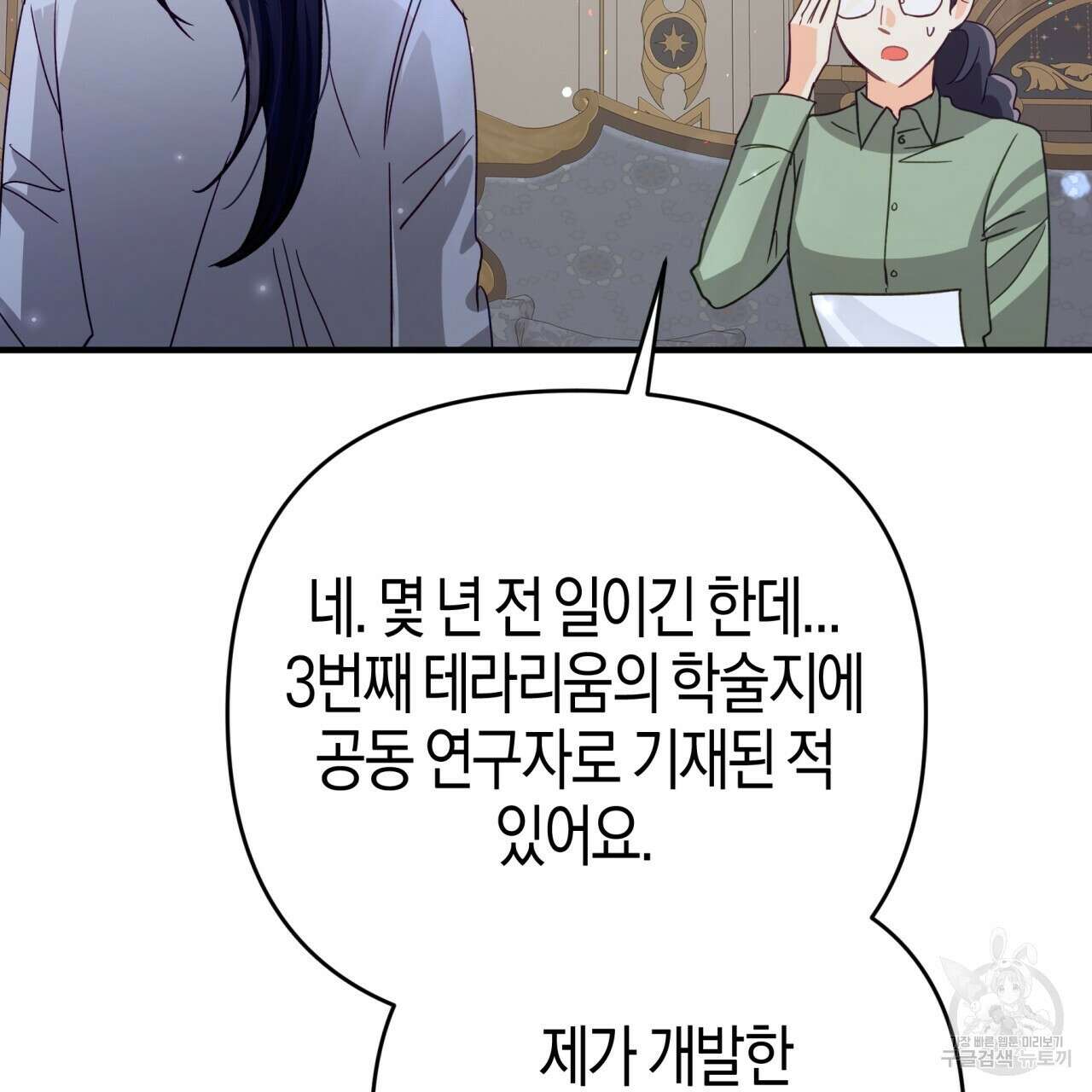 테라리움 어드벤처 68화 161
