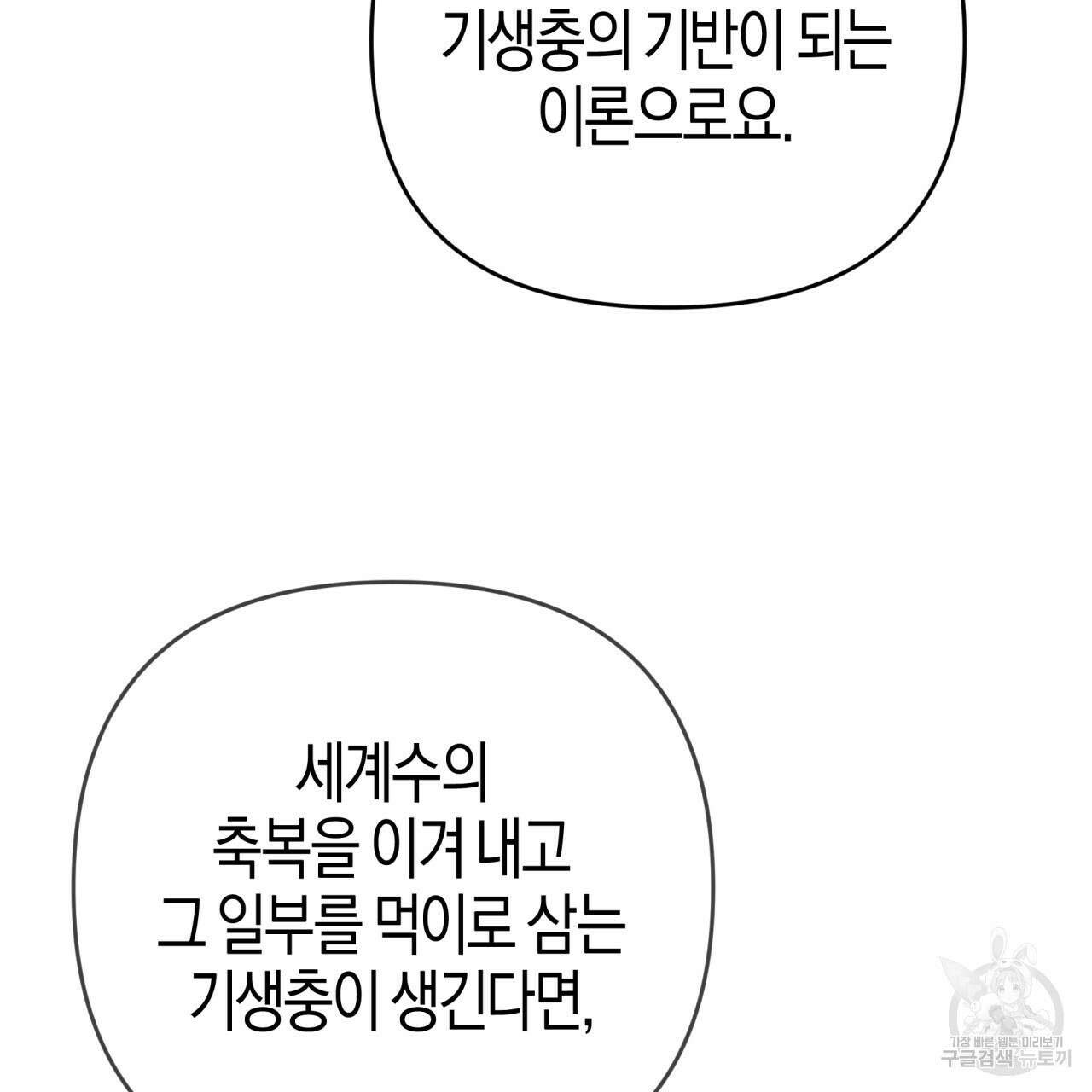 테라리움 어드벤처 68화 162