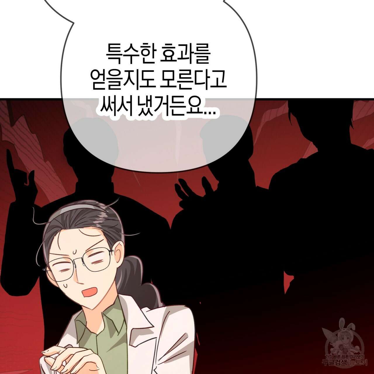 테라리움 어드벤처 68화 163