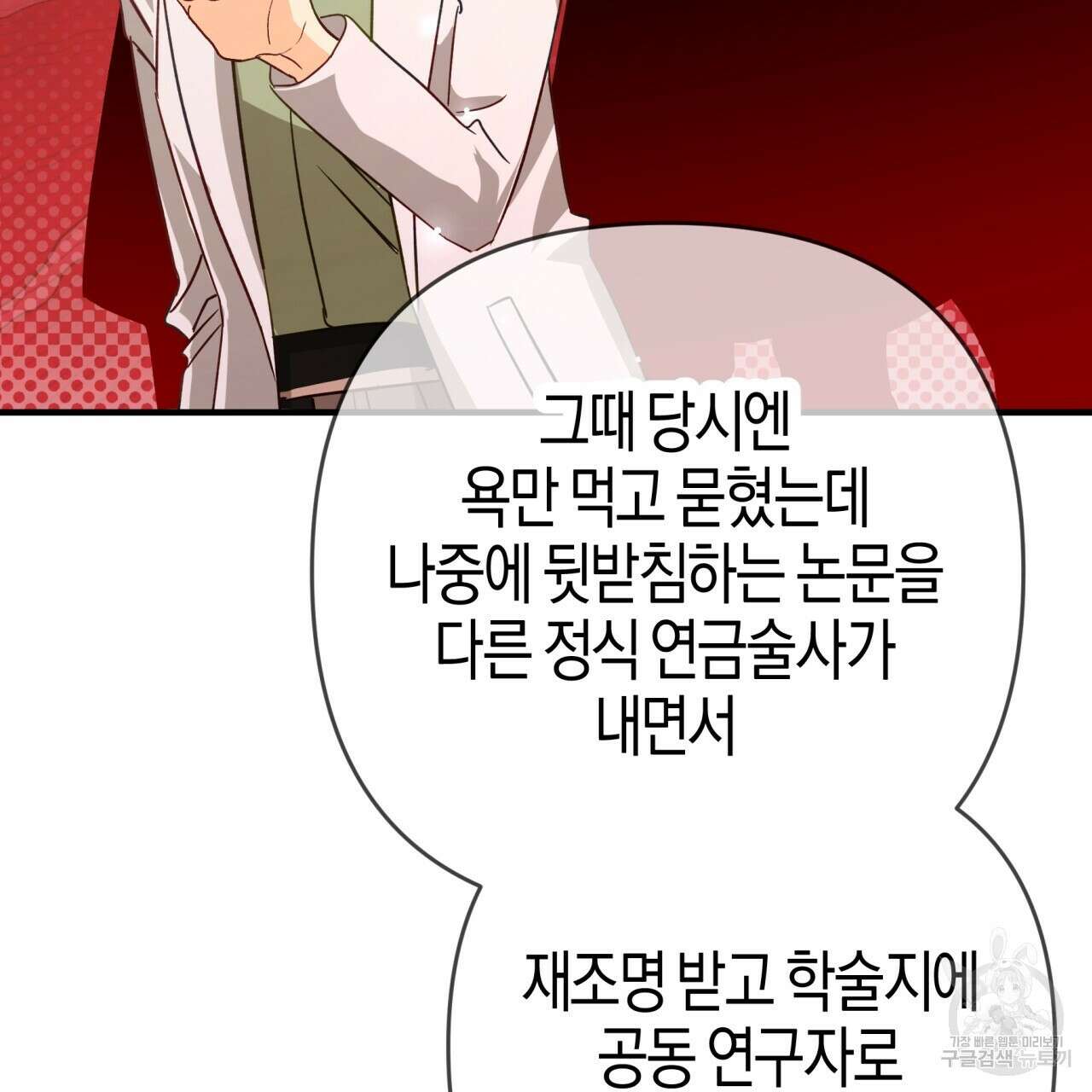 테라리움 어드벤처 68화 164