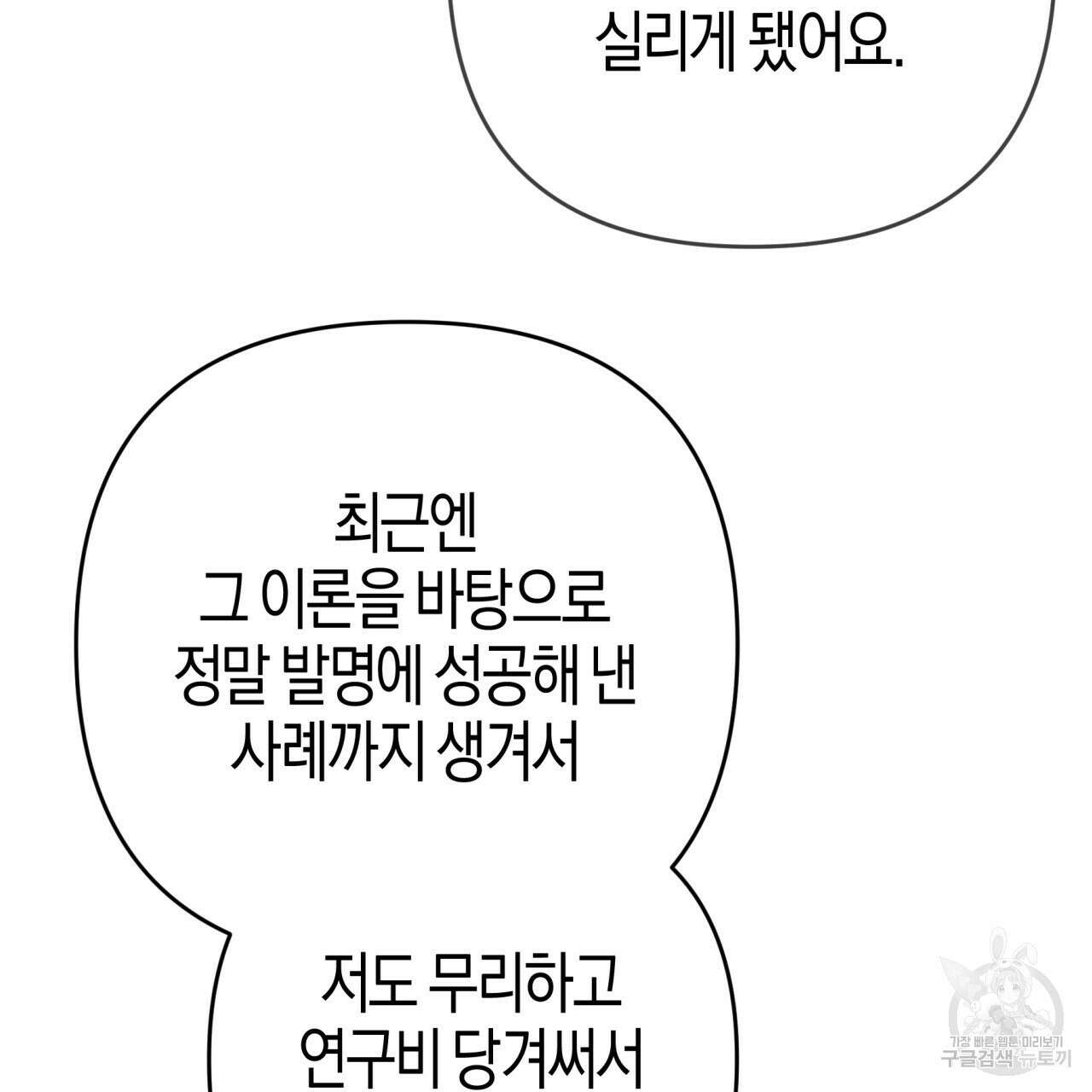 테라리움 어드벤처 68화 165