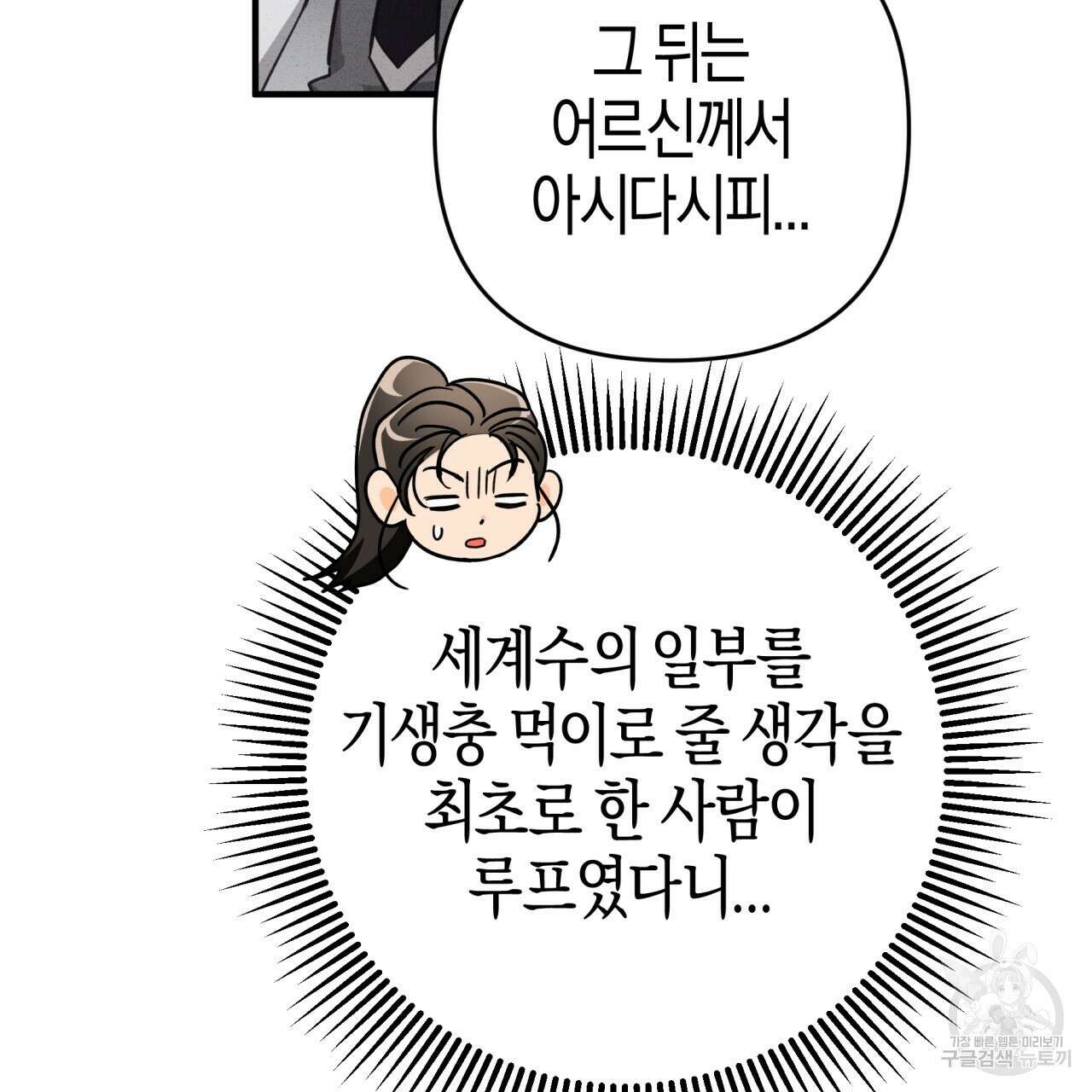 테라리움 어드벤처 68화 167