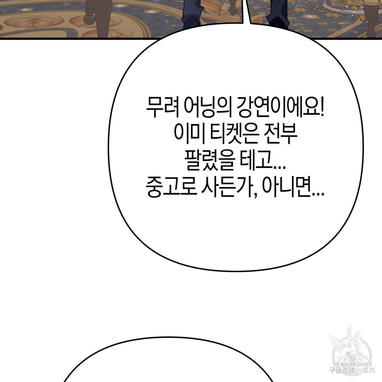 테라리움 어드벤처 68화 170