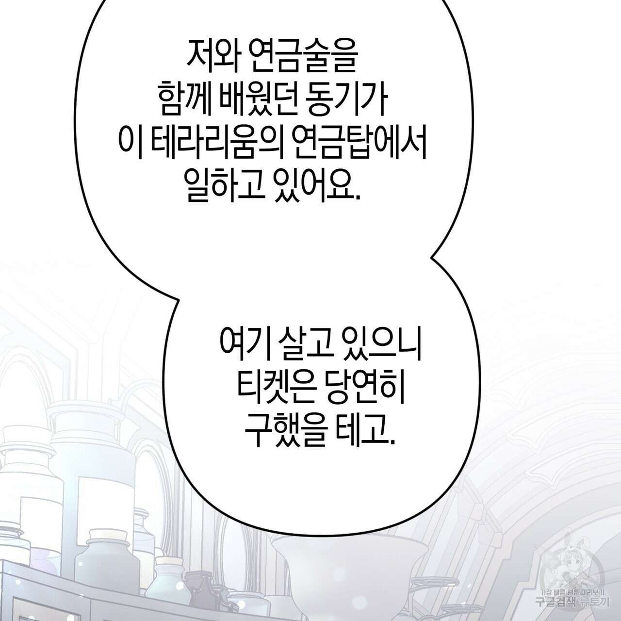 테라리움 어드벤처 68화 171