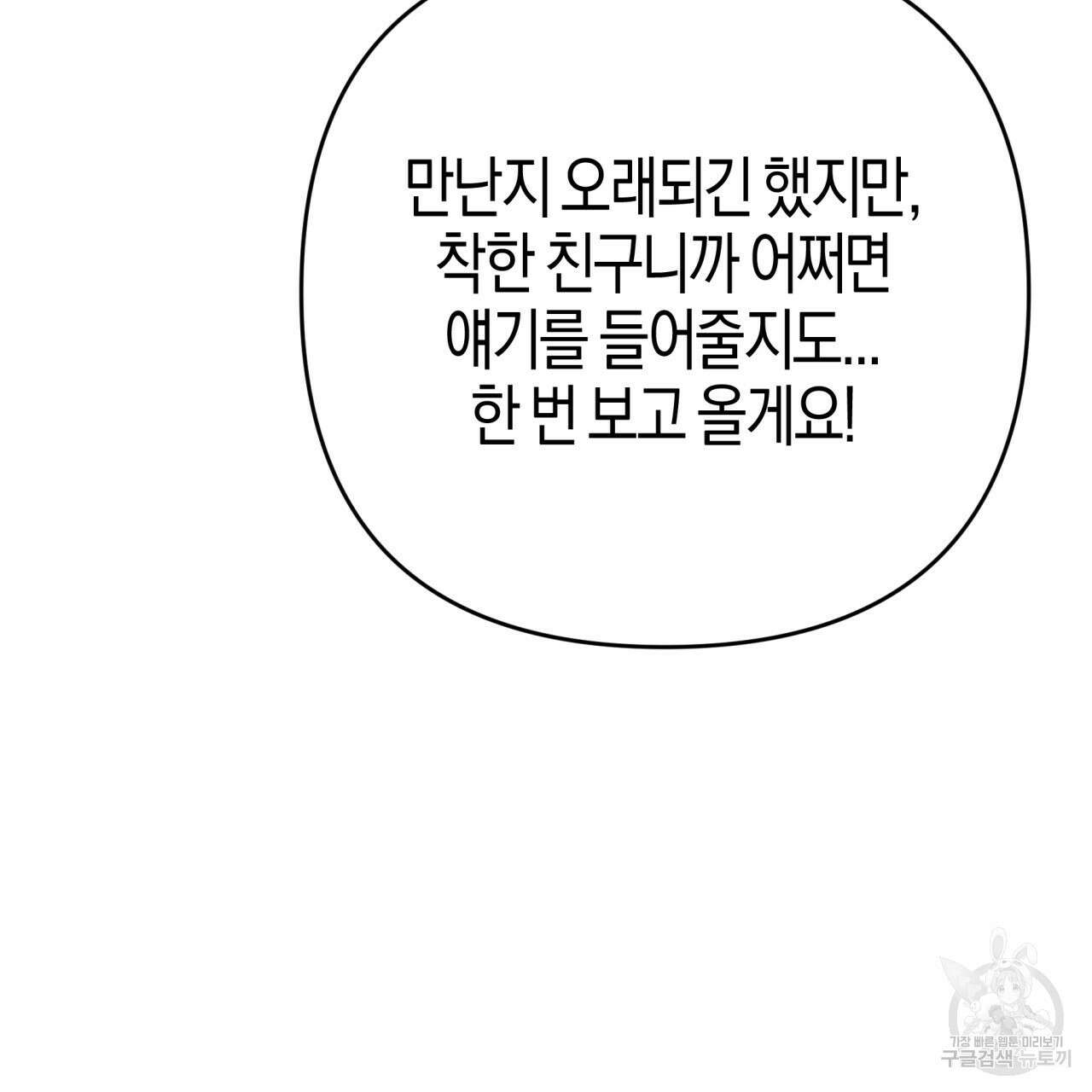 테라리움 어드벤처 68화 173