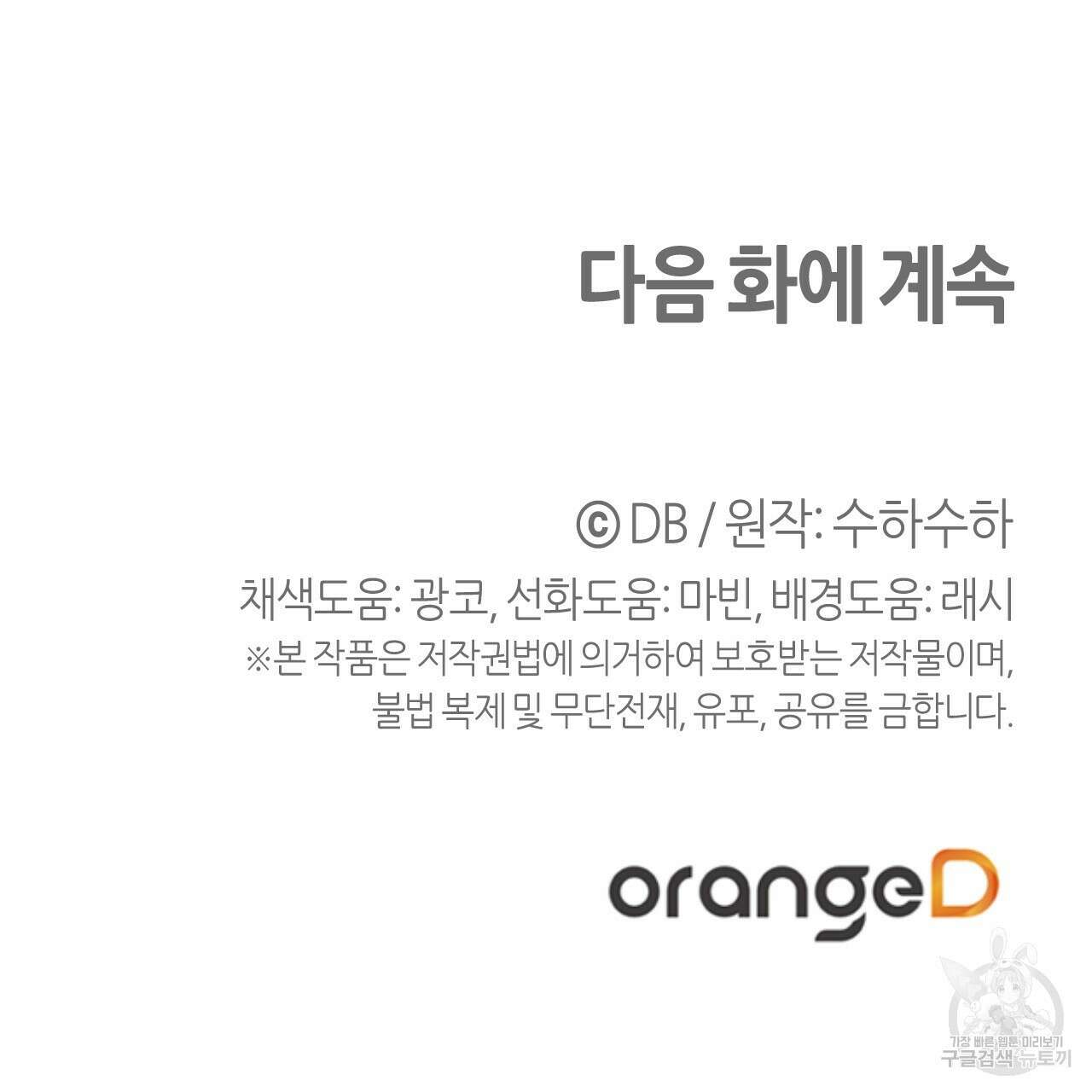 테라리움 어드벤처 68화 174