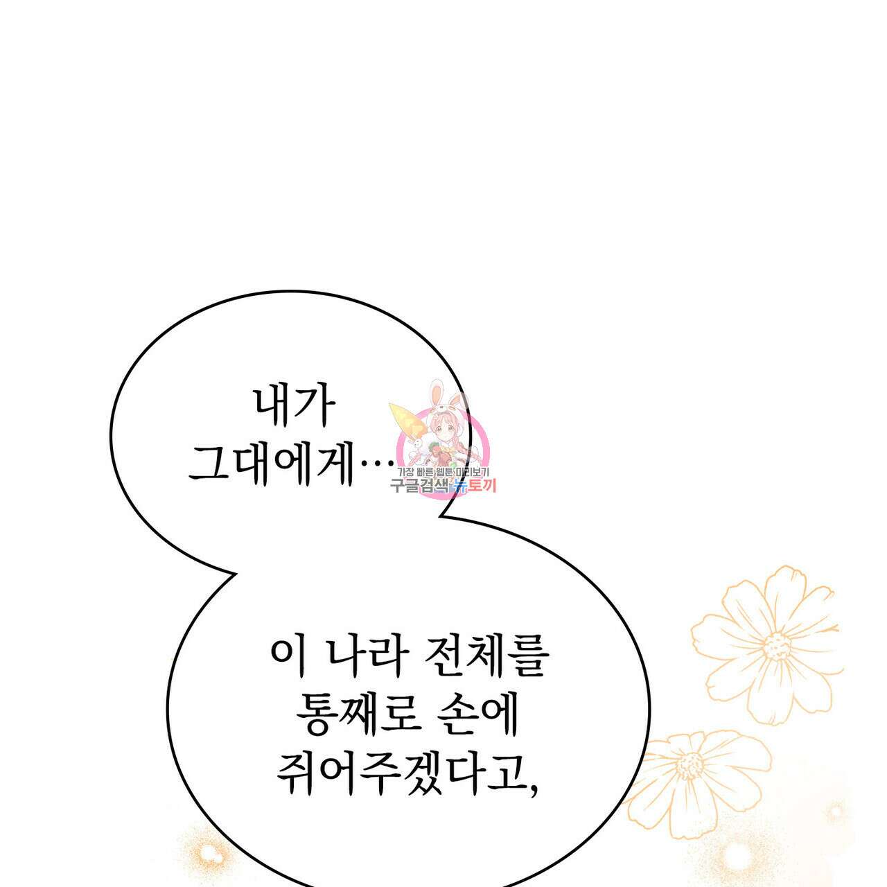 한 배를 탄 사이 72화 1