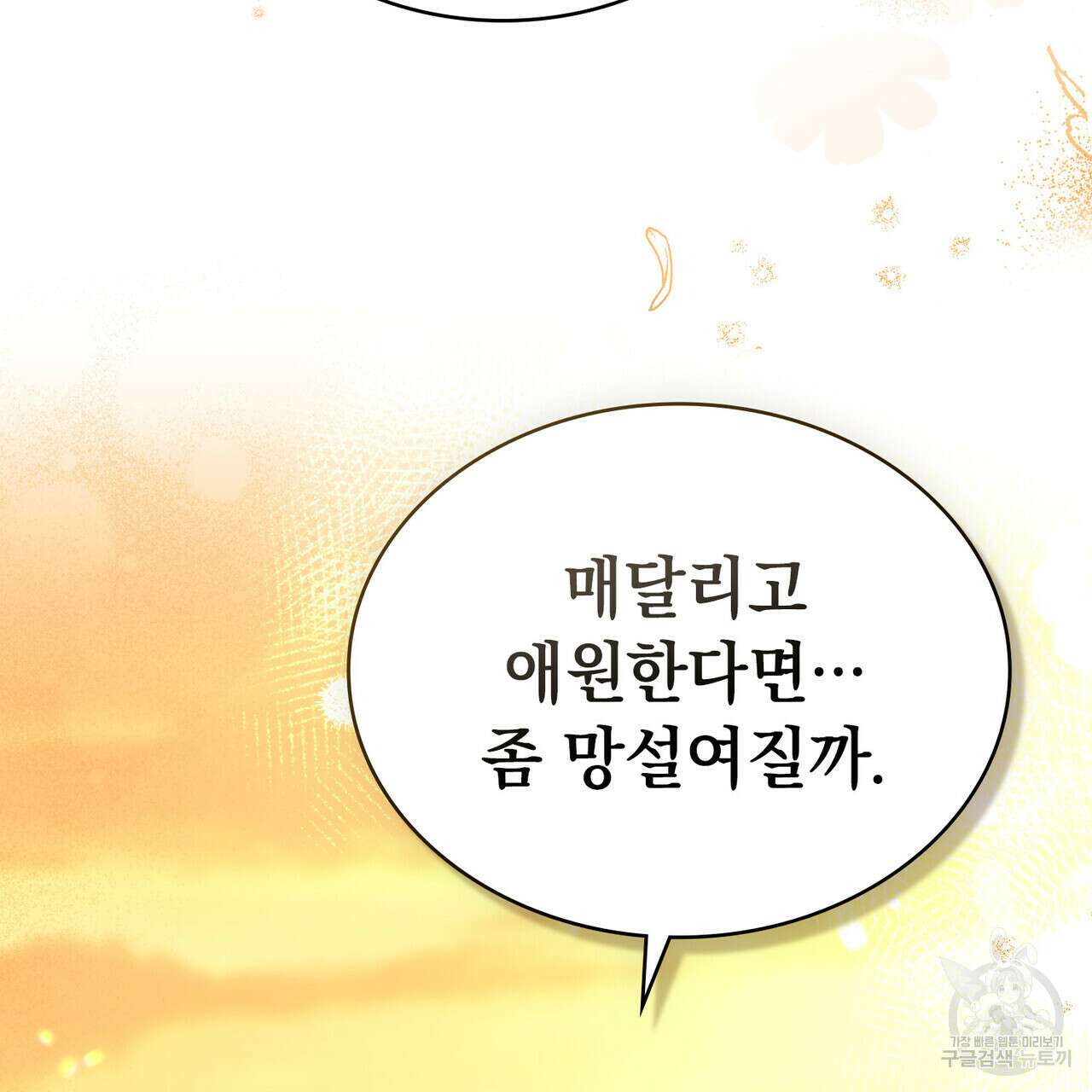 한 배를 탄 사이 72화 2