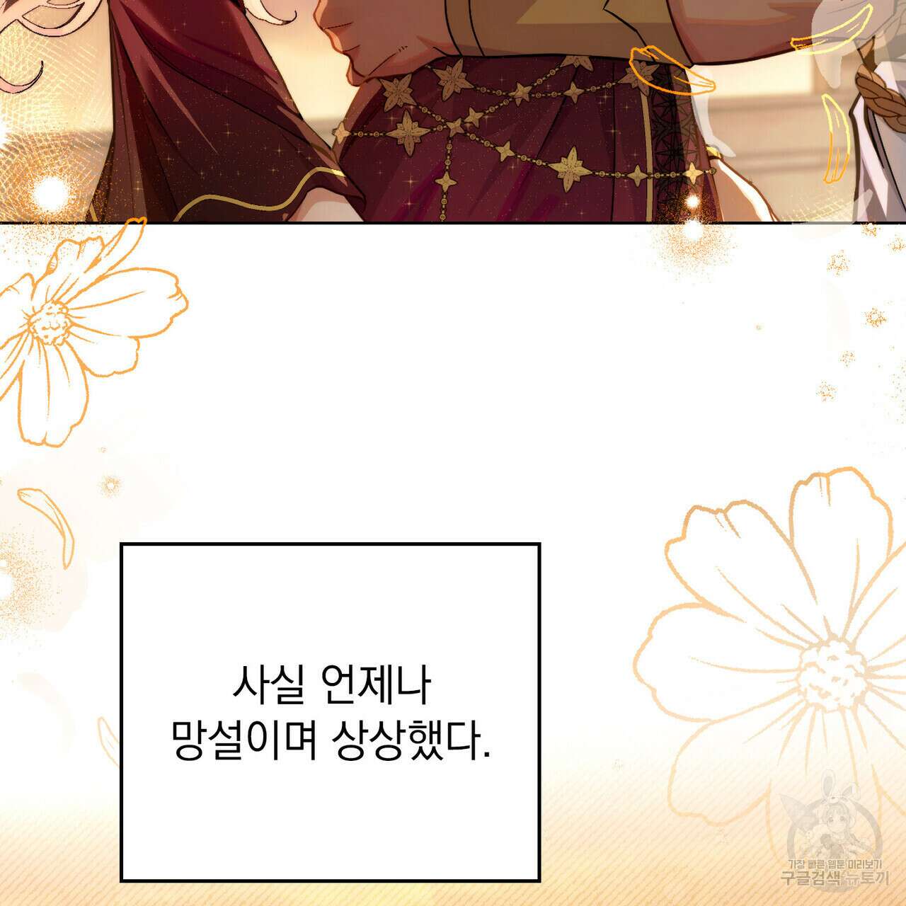 한 배를 탄 사이 72화 4