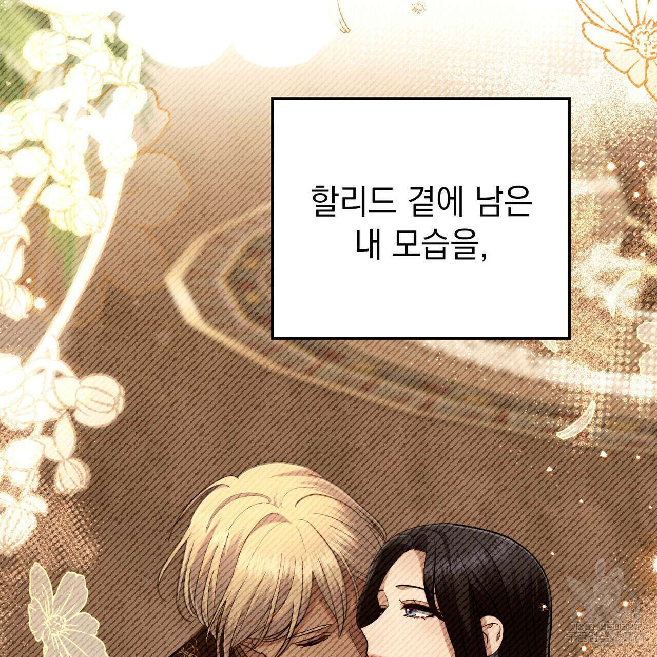 한 배를 탄 사이 72화 6