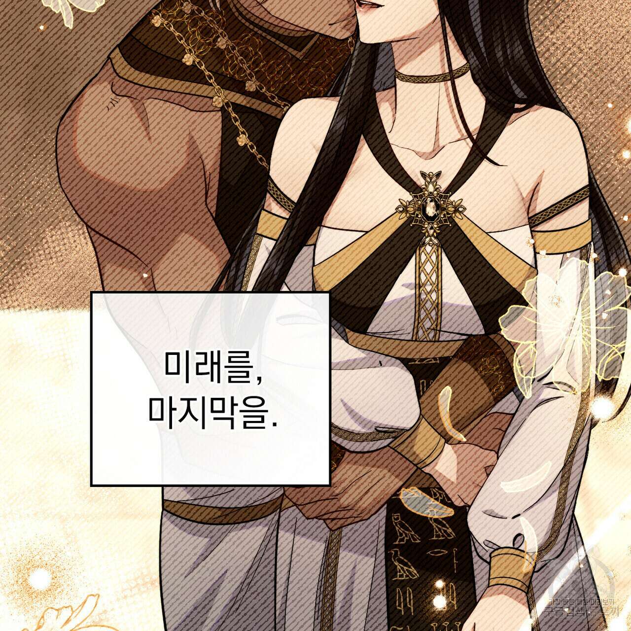 한 배를 탄 사이 72화 7