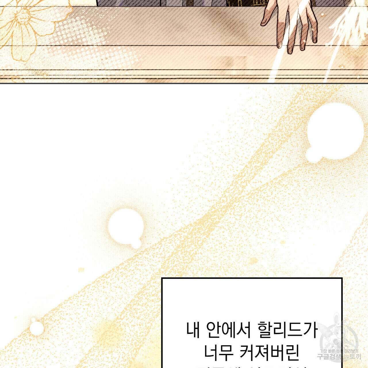 한 배를 탄 사이 72화 8