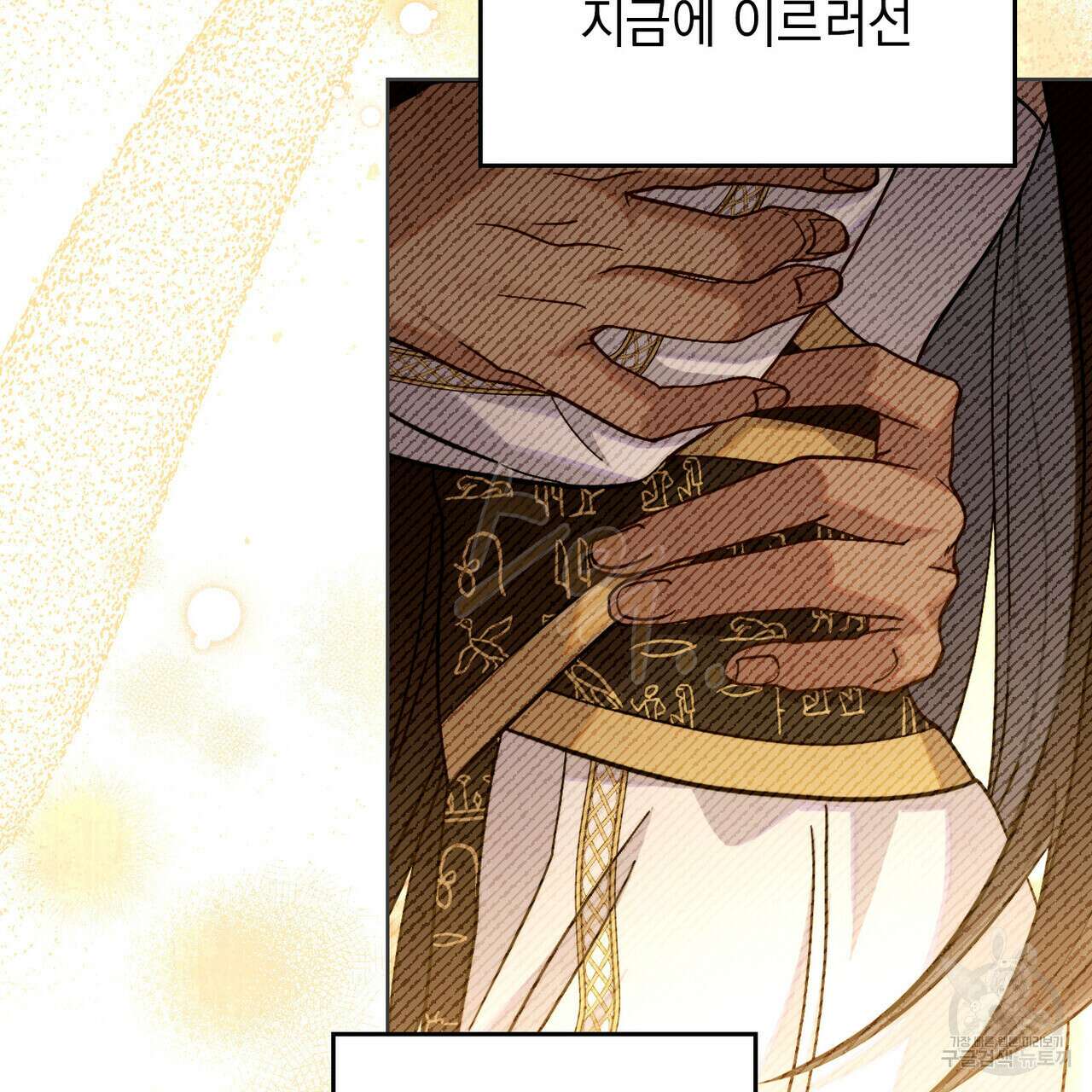 한 배를 탄 사이 72화 9
