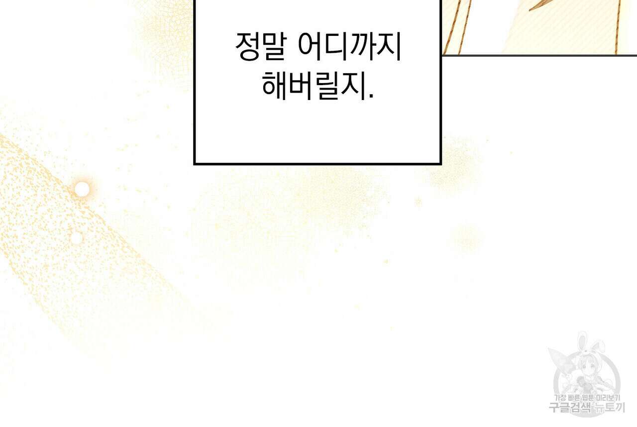 한 배를 탄 사이 72화 10