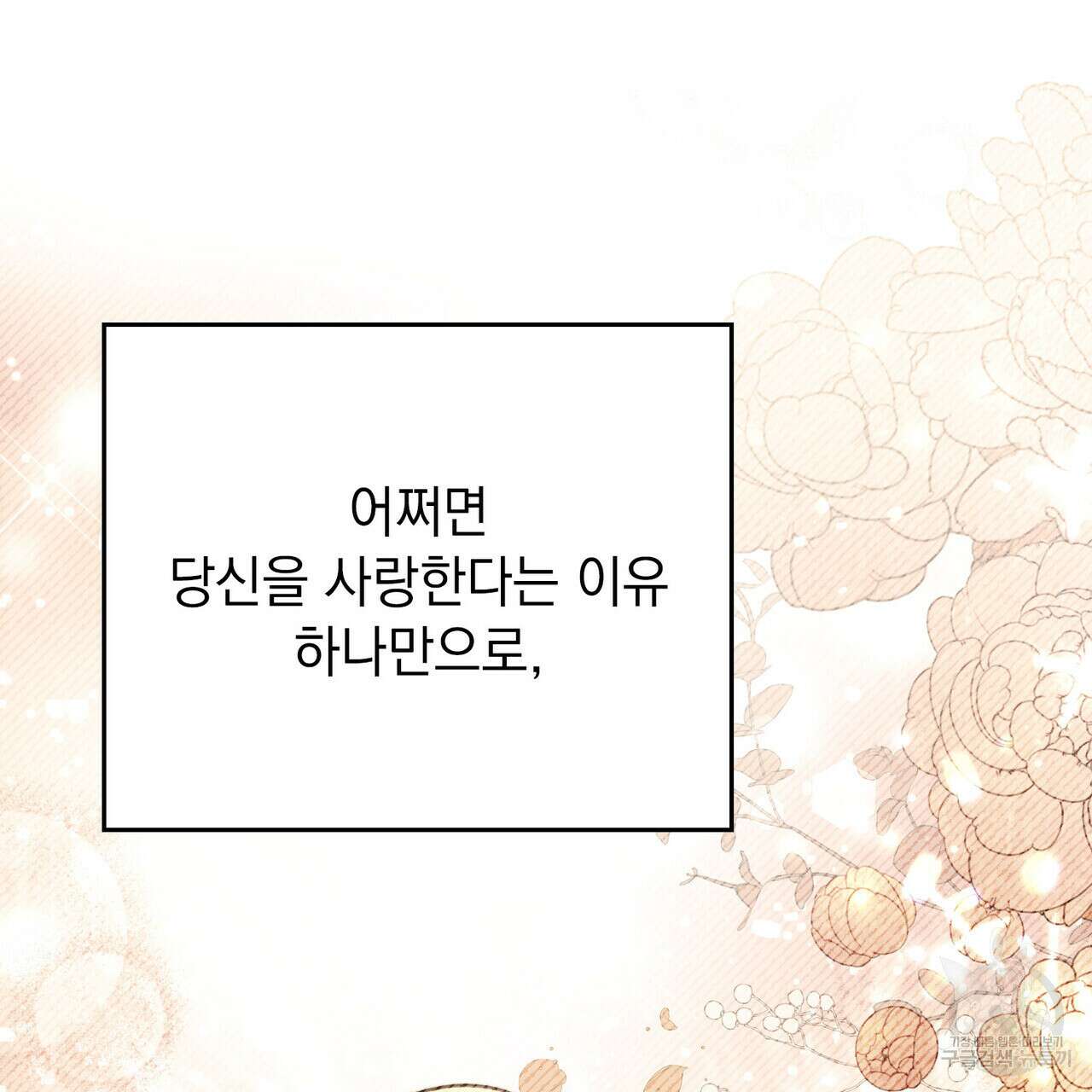 한 배를 탄 사이 72화 11