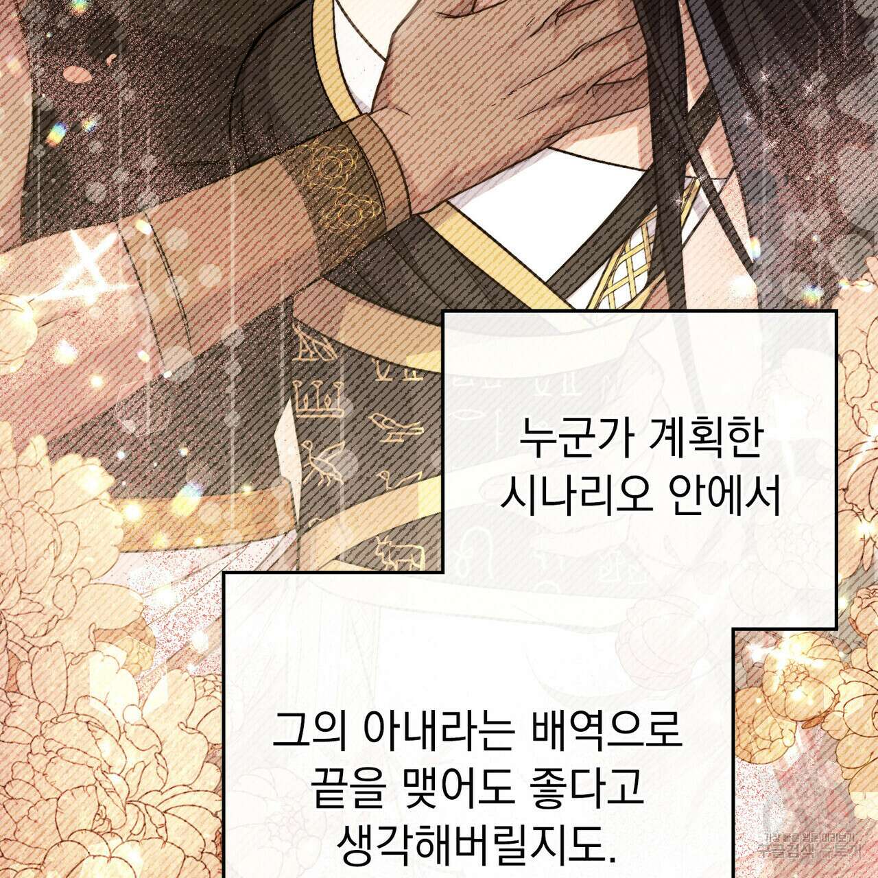 한 배를 탄 사이 72화 13
