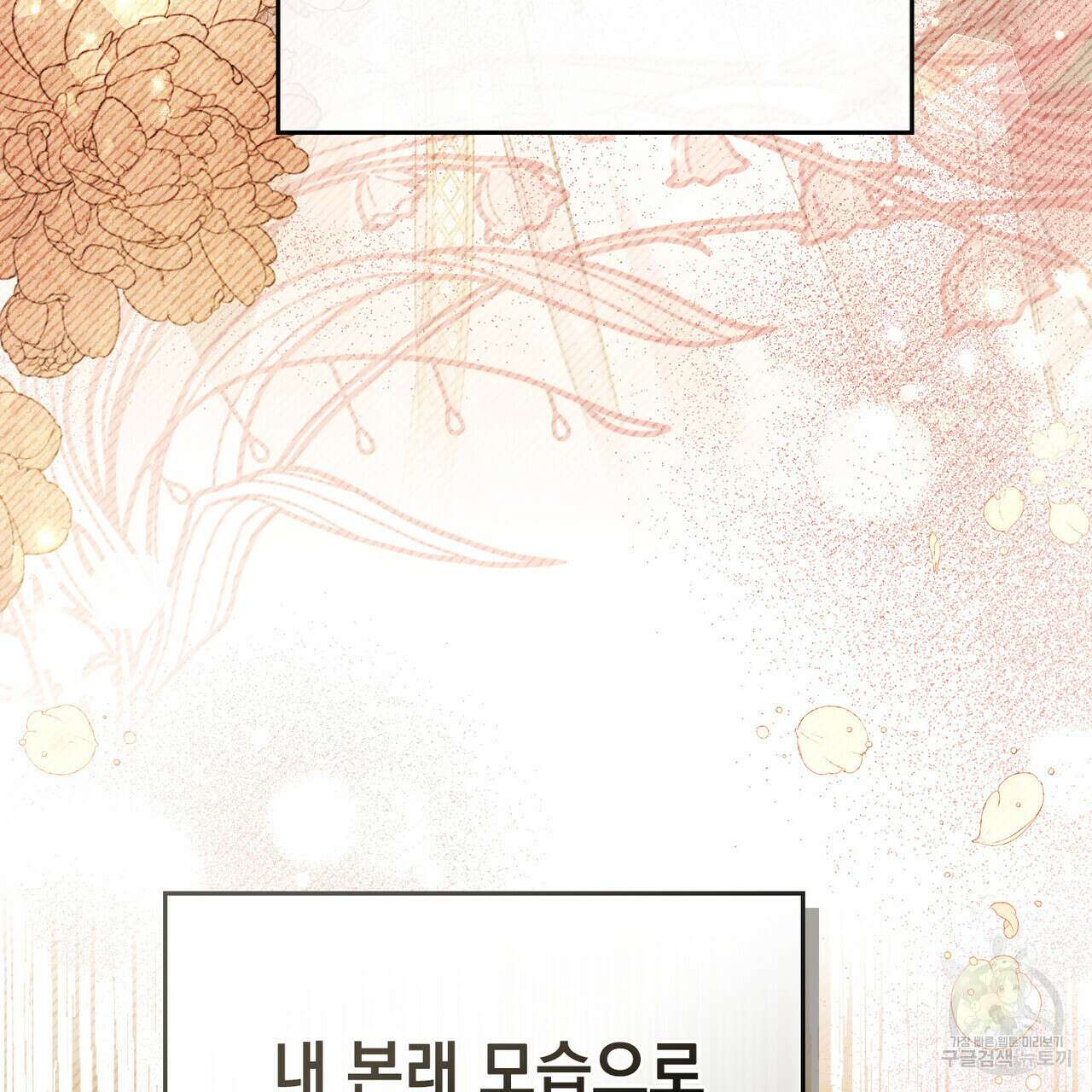 한 배를 탄 사이 72화 14
