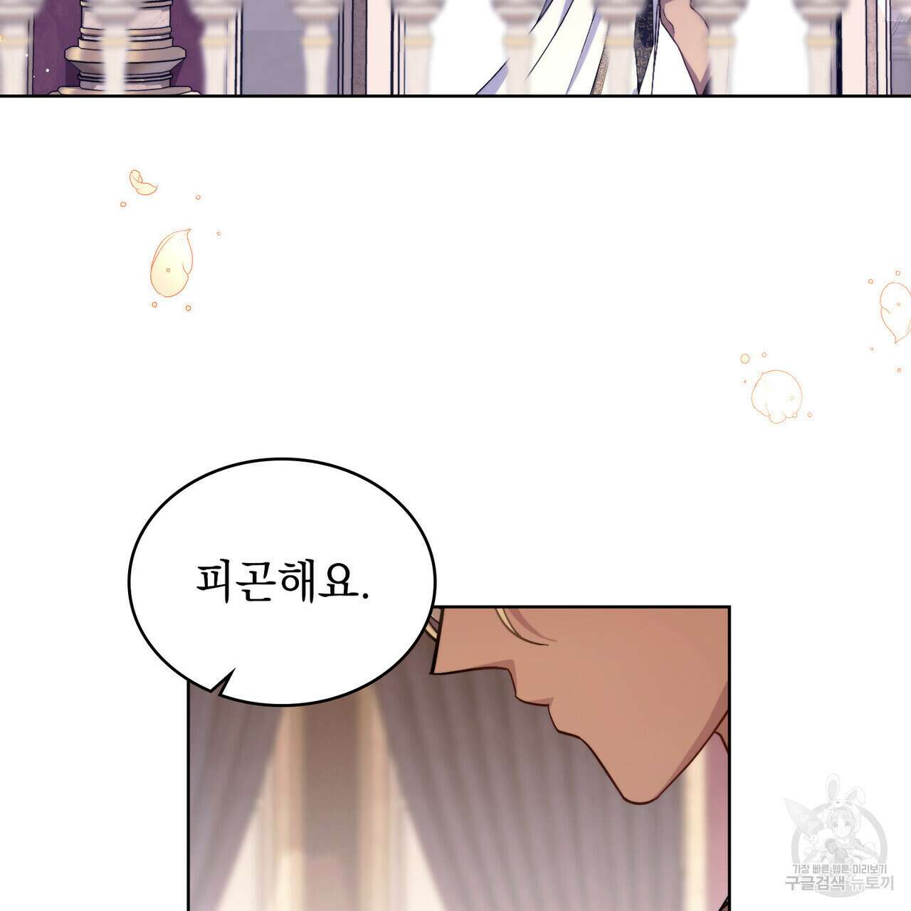 한 배를 탄 사이 72화 16