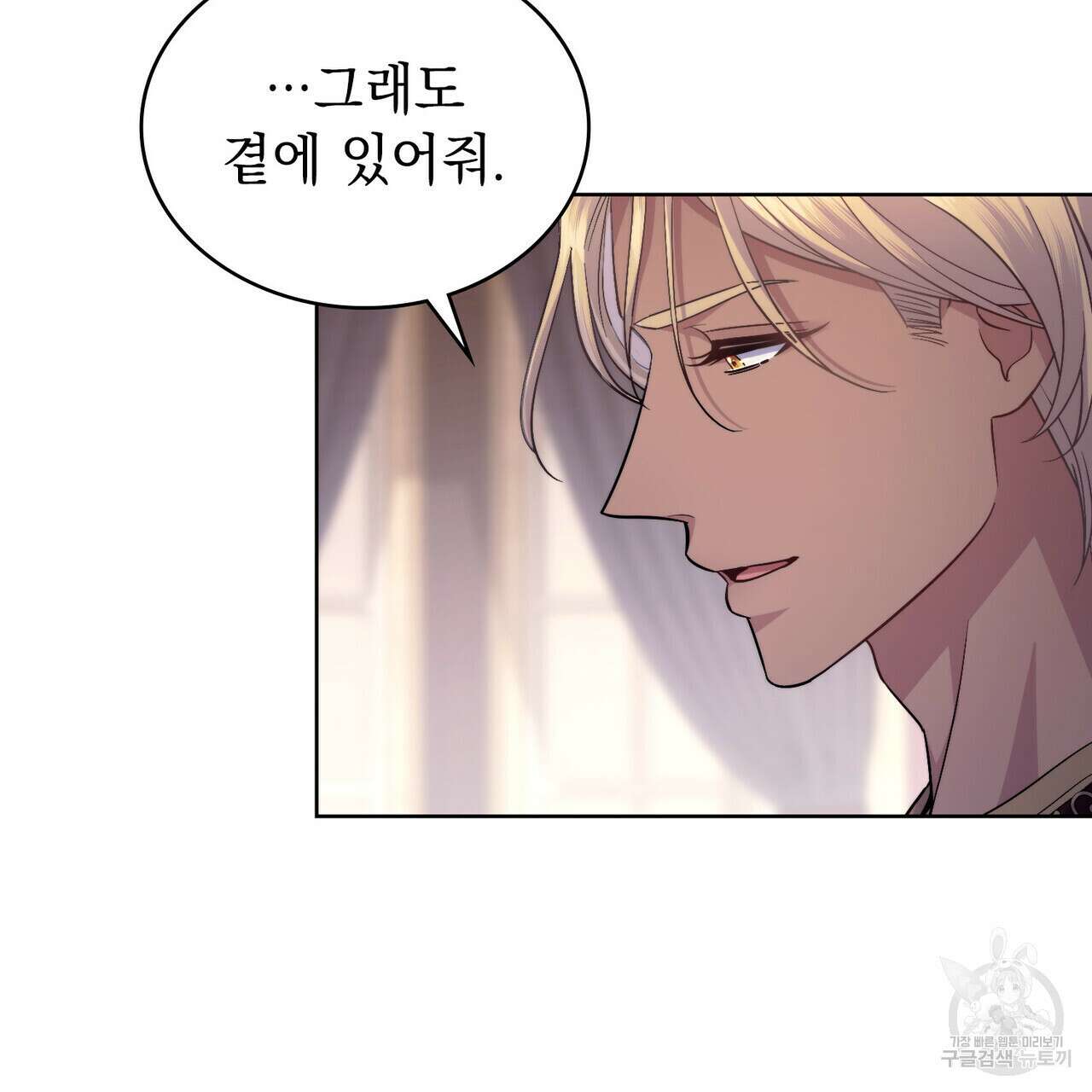 한 배를 탄 사이 72화 18