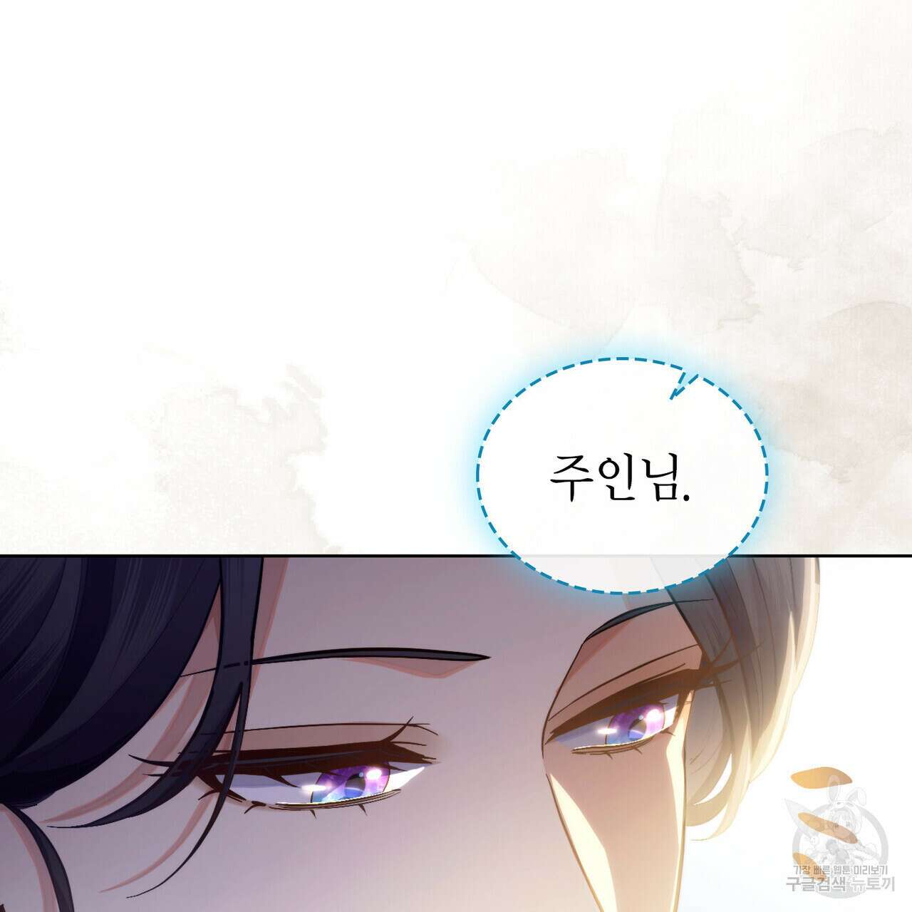 한 배를 탄 사이 72화 20