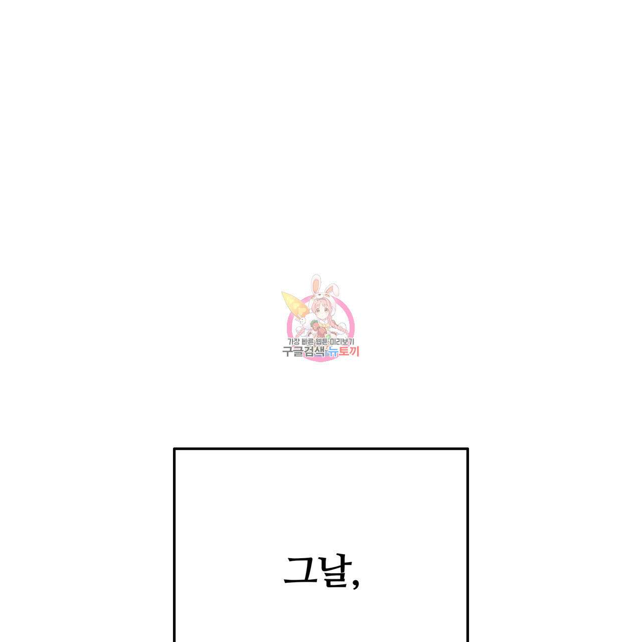 꼼짝 마, 움직이면 선다! 외전 5화 1