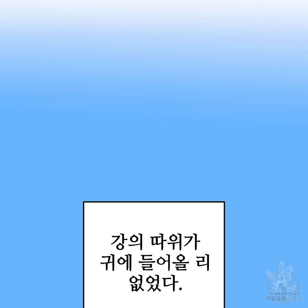 꼼짝 마, 움직이면 선다! 외전 5화 4