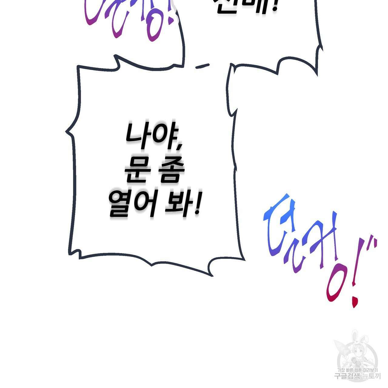 꼼짝 마, 움직이면 선다! 외전 5화 14