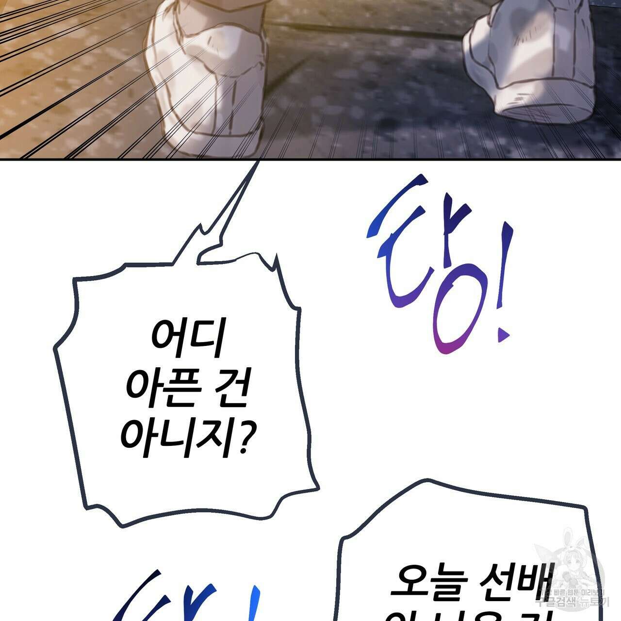 꼼짝 마, 움직이면 선다! 외전 5화 16