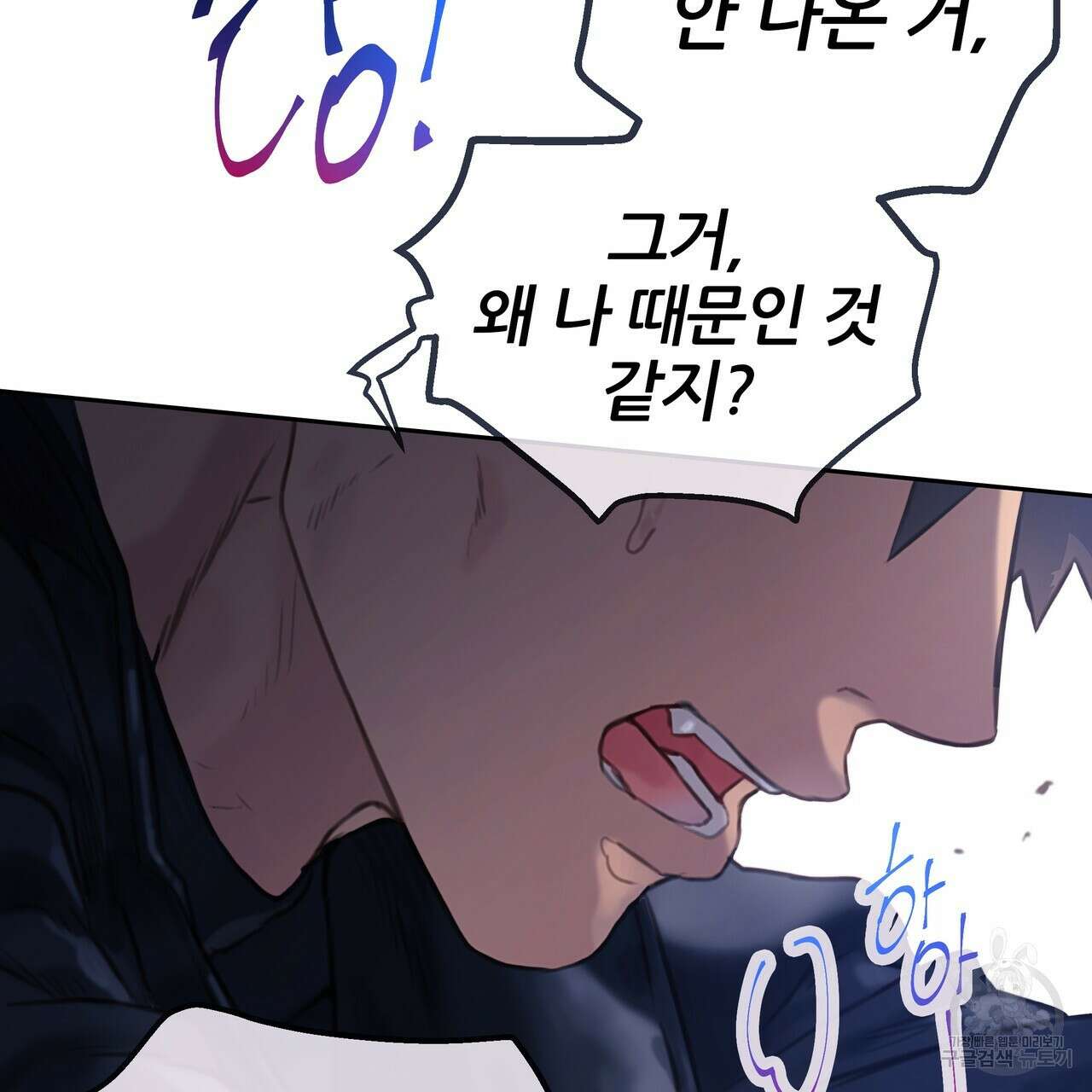 꼼짝 마, 움직이면 선다! 외전 5화 17
