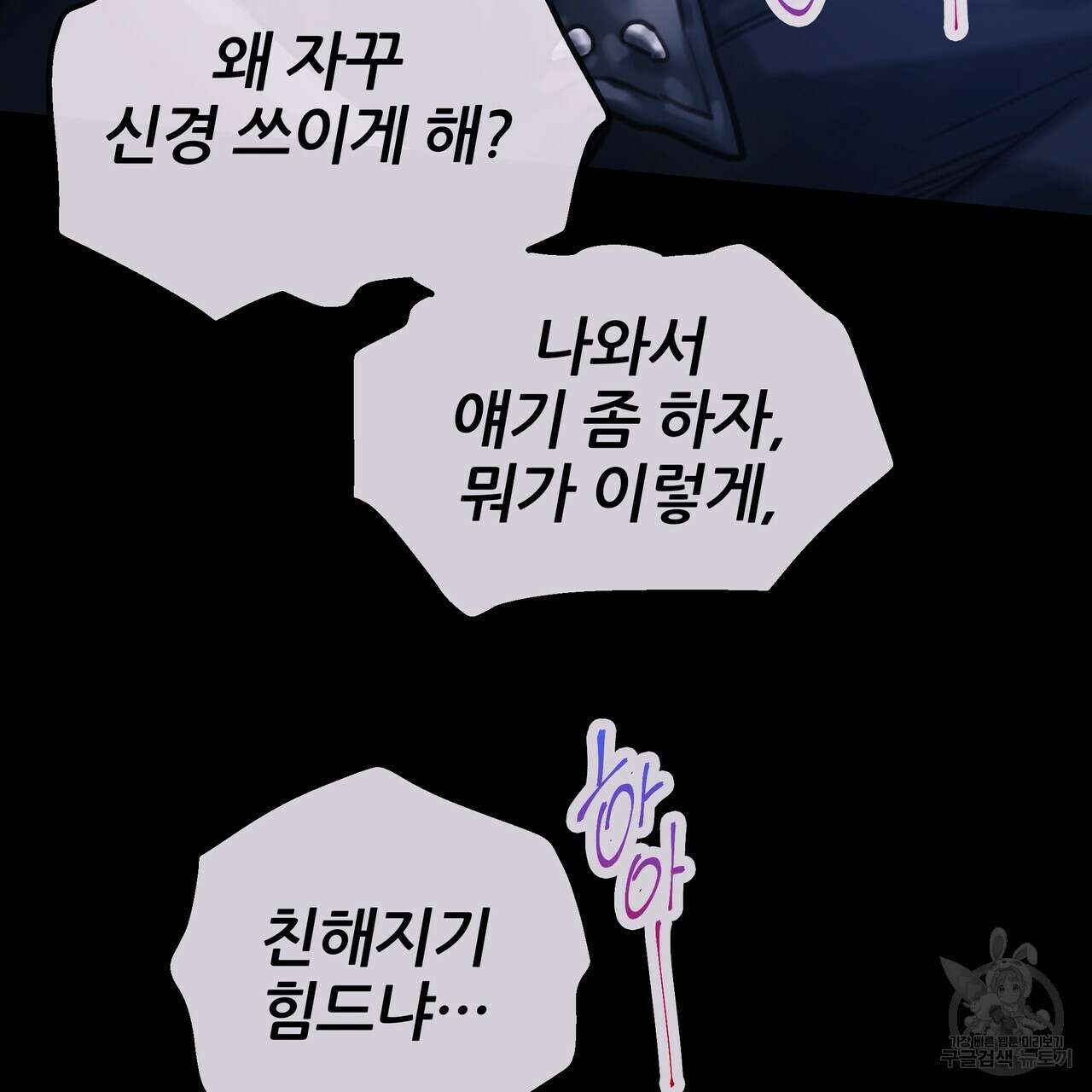 꼼짝 마, 움직이면 선다! 외전 5화 18